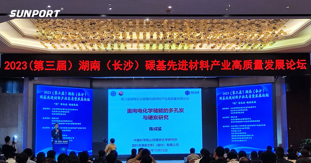 长沙公海JCJC5500智能参加湖南碳基先进材料高质量发展论坛